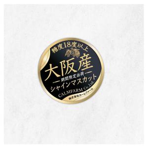 Fruup_design (CONIWA)さんのシャインマスカットのパック貼付け用ラベルシールのデザインへの提案
