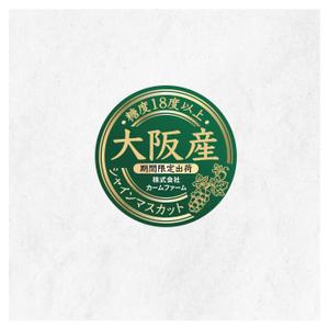 Fruup_design (CONIWA)さんのシャインマスカットのパック貼付け用ラベルシールのデザインへの提案