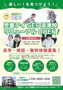 うえにし ()さんの【児童向けチラシ】放課後等デイサービス児童SESのチラシへの提案