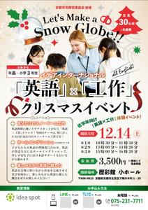 うえにし ()さんの『英語×工作』クリスマスイベントへの提案