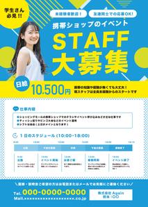 chimo (omochisann)さんの大学生向けの「バイト求人用」チラシへの提案
