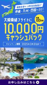 chimo (omochisann)さんの福島空港乗継キャッシュバックのインスタFacebook広告クリエイティブへの提案