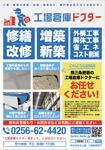 鳥谷部克己 (toriyabekatsumi)さんの工場・倉庫専門の修繕・改修・工事等を行う会社のチラシデザインへの提案