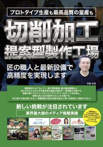 鳥谷部克己 (toriyabekatsumi)さんの金属加工工場の配布用会社案内チラシ及びパンフレットの制作への提案