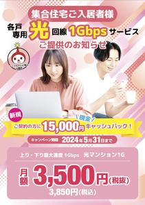 鳥谷部克己 (toriyabekatsumi)さんの集合住宅の入居者への光インターネットサービスのPRチラシへの提案