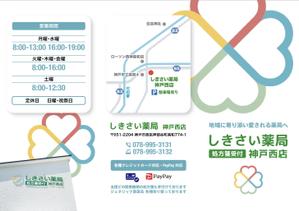鳥谷部克己 (toriyabekatsumi)さんの薬局の店舗案内パンフレットへの提案