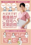 鳥谷部克己 (toriyabekatsumi)さんの看護師による高齢者の定期訪問・見守りサービスに関するチラシ作成への提案