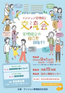 鳥谷部克己 (toriyabekatsumi)さんのマンション管理組合　交流会　管理組合の自立を目指すへの提案