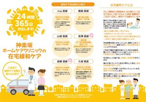 鳥谷部克己 (toriyabekatsumi)さんの訪問診療クリニックのパンフレット作製　A4　両面への提案