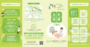 鳥谷部克己 (toriyabekatsumi)さんの在宅医療クリニックの営業パンフレットへの提案