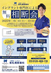 鳥谷部克己 (toriyabekatsumi)さんの医療法人「新札幌駅歯科」のインプラントチラシの制作への提案