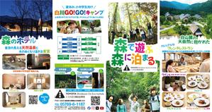 鳥谷部克己 (toriyabekatsumi)さんの体験型宿泊施設「トヨタ白川郷自然學校」　一般利用者向けリーフレットのリニューアルへの提案