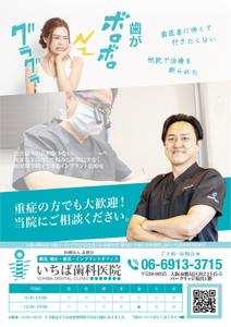 鳥谷部克己 (toriyabekatsumi)さんの歯科医院の新聞折込チラシへの提案