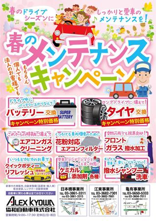 鳥谷部克己 (toriyabekatsumi)さんの自動車整備工場の整備チラシへの提案