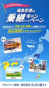 s905 (s905)さんの福島空港乗継キャッシュバックのインスタFacebook広告クリエイティブへの提案