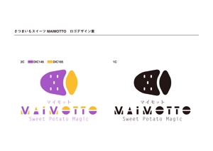 三田誠 (b2creative)さんのさつまいもスイーツ専門店「MAIMOTTO」のロゴリニューアルへの提案