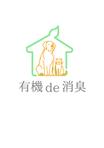 bestrain11 (bestrain11)さんのペット消臭剤「有機de消臭」のロゴを募集します。への提案