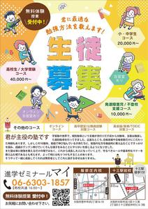 alterer (alterer)さんの学習塾　チラシ作成への提案