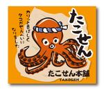 イラストれおのページ (illustreo)さんのテイクアウト専門店『たこせん本舗』の看板デザインへの提案