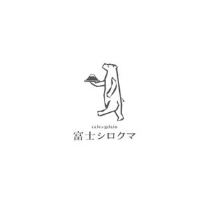幌野(ホロノ） (holonos)さんのジェラートカフェ「cafe＆gelatoシロクマ（しろくま）」のロゴ作成依頼への提案