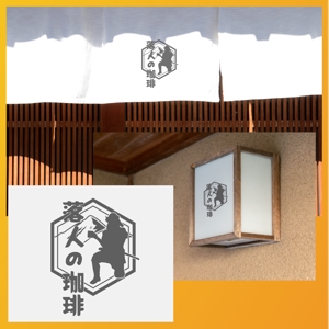 Minebou (Minebou)さんのネット専門焙煎珈琲豆販売店”落人の珈琲”のロゴへの提案