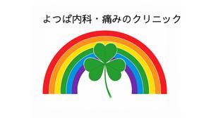 天埜川ベガ (VEGA77)さんの新規開業クリニックのロゴへの提案