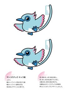 カタバミ (hare04)さんの歯科医院のロゴの色調と「サンコウチョウ」に似せたキャラクターへの提案