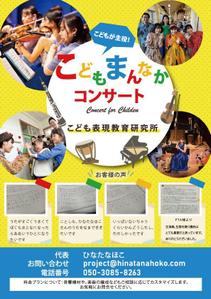tsuki　design (Loup)さんの芸術鑑賞会「こどもまんなかコンサート！」のご案内への提案