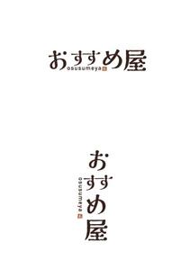 tsuki　design (Loup)さんの全国30店舗以上展開する居酒屋「おすすめ屋」のロゴへの提案