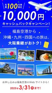 Webデザイナー 奥村 (T-Okumura)さんの福島空港乗継キャッシュバックのインスタFacebook広告クリエイティブへの提案