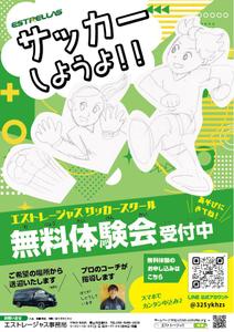 スギスギコ (sugio-design)さんのサッカースクールの生徒募集チラシへの提案