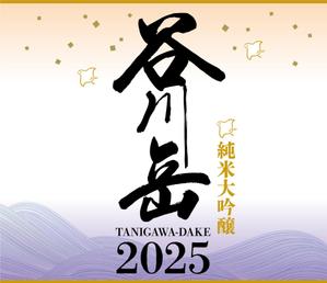 スギオデザイン (sugio-design)さんのスポット商品　パッケージデザイン　飲料ボトル　ラベル　デザイン　日本酒　⑫への提案