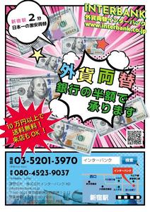 Quiche3 (Quiche3)さんの外貨両替店のチラシ　リニューアルへの提案