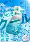Quiche3 (Quiche3)さんの冷感ローションのチラシデザインへの提案