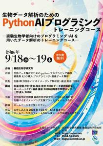 Quiche3 (Quiche3)さんの生物学者向け「生物データ解析のためのPython AI プログラミングトレーニングコース」のチラシへの提案