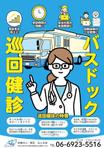 Quiche3 (Quiche3)さんの医療機関　健康診断切り替えの案内への提案