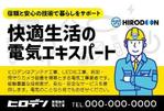 Quiche3 (Quiche3)さんの電気工事、家電販売のヒロデンのチラシ（ポストカードサイズ）への提案