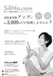Quiche3 (Quiche3)さんの歯科系新聞誌面広告「アークレイSillHa.com」への提案
