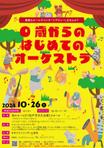 Quiche3 (Quiche3)さんの0歳からの・はじめてのオーケストラへの提案