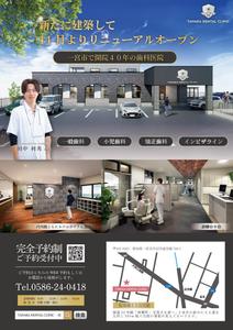 Quiche3 (Quiche3)さんの歯科医院『TANAKA DENTAL CLINIC』のフライヤーへの提案