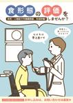 Rhien Kraft (osamu_u)さんのご自宅やご施設で摂食嚥下の評価を行いませんか？というチラシへの提案