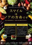 Rhien Kraft (osamu_u)さんの産地直送野菜の通販サイト「スマイル２１」のチラシへの提案