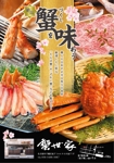 +0 AY DESIGN (plus0_AY)さんの日本料理「蟹世家」のチラシ　フライヤーの作成への提案