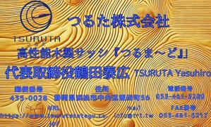 シアン (sialove2468)さんの　つるまーどの名刺　への提案