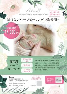AO design (tomotomo2975)さんのハーブピーリング専門店　hana, のちらし(フルカラー、B5)への提案