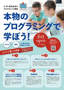AO design (tomotomo2975)さんの子どもプログラミング教室エドグラのチラシへの提案