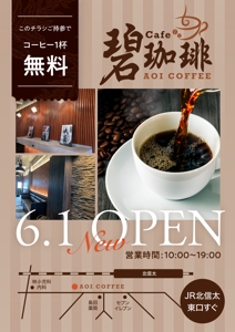 AO design (tomotomo2975)さんの碧珈琲　オープン告知用　A6チラシ　コーヒー1杯無料券付きへの提案