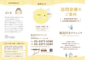 AO design (tomotomo2975)さんの新高円寺クリニックの訪問診療パンフレットへの提案