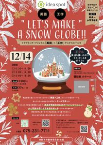 AO design (tomotomo2975)さんの『英語×工作』クリスマスイベントへの提案