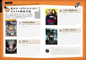 AO design (tomotomo2975)さんの社内報の新企画「オススメ映画4選」デザイン制作への提案